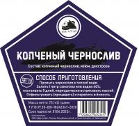 Набор трав и специй Дед Алтай Копченый Чернослив, 75 г, на 1 л