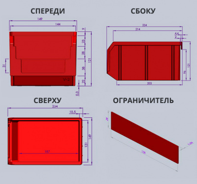 Ящик пластиковый 234х149х120 мм (V-2)