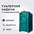 Мобильная туалетная кабина Люкс ЭкоСтайл, зеленая